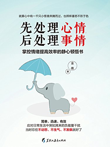 读美文库——先处理心情，后处理事情（Chinese Edition）