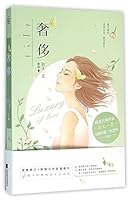 Luxury of Love 7539989947 Book Cover