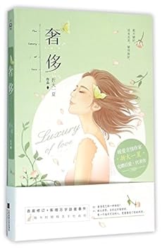 Paperback Luxury of Love (Chinese Edition) [Chinese] Book