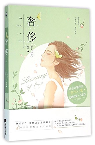 Luxury of Love (Chinese Edition) [Chinese] 7539989947 Book Cover