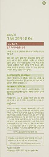 TONYMOLY The Chok Chok Green Tea Watery Lotion - Image 3