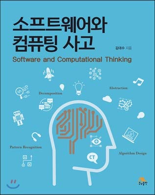 Software and computing thinking (Korean Edition) | Amazon.com.br
