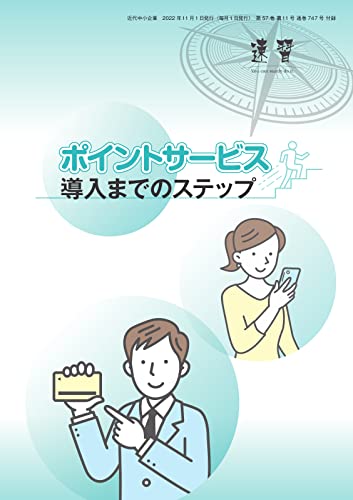 近代中小企業 速習 別冊のみ 11月号 別冊のみ (2022-11-01) [雑誌]
