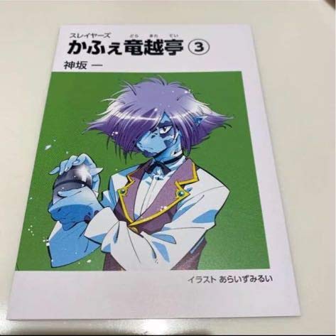 スレイヤーズ アニメイトカフェ かふぇ 竜越亭 特典 カード ゼロス