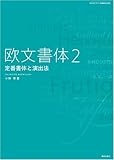 1400円(1350円安い)「欧文書体 2 定番書体と演出法 (タイポグラフィの基本BOOK)」