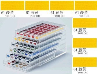 藤黄　日本画画材　顔彩　天然　125g Amazon | 吉祥 顔彩 No61 藤黄 | 絵具 通販