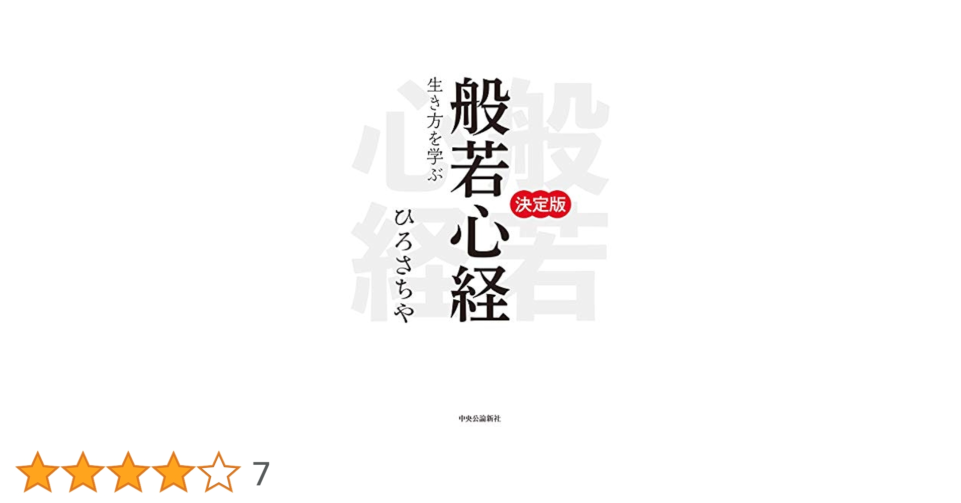 般若心経の総合的研究 歴史・社会・資料 Amazon.co.jp: 般若心経の総合的研究 : 福井 文雅: Japanese Books