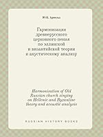 Harmonisation of Old Russian church singing on Hellenic and Byzantine theory and acoustic analysis 5519383707 Book Cover