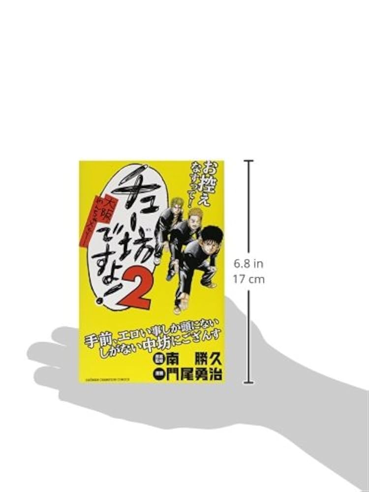 Amazon.co.jp: チュ-坊ですよ!~大阪やんちゃメモリ-~ (2) (少年