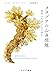メタゾアの心身問題――動物の生活と心の誕生 メタゾアの心身問題――動物の生活と心の誕生