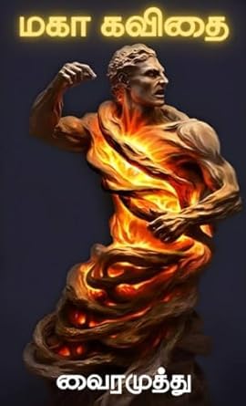 Maga Kavithai - Vairamuthu / மகா கவிதை