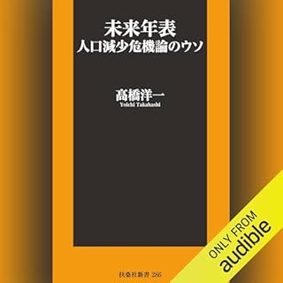 『未来年表　人口減少危機論のウソ』のカバーアート