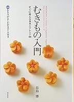 Mukimono: A Introductory Guide to Japanese Vegetable Carving with DVD 4388060089 Book Cover