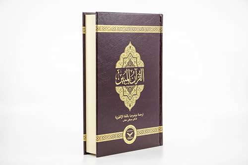 The Clear Quran With Arabic Text