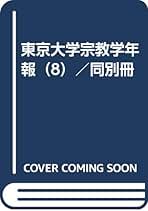 豊後大友氏   /戎光祥出版/八木直樹（単行本（ソフトカバー）） 41SjY40kXUL._AC_SY200_QL15_.jpg