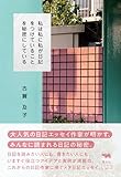 私は私に私が日記をつけていることを秘密にしている