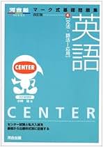 マーク式基礎問題集4英語 (改訂版) (河合塾シリーズ) | 小林 功
