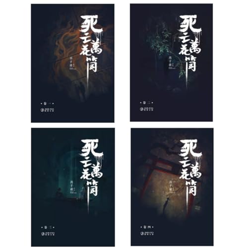 死亡萬花筒4冊特裝版 西子緒 台湾版 死亡万花筒 Amazon | 死亡萬花筒(4冊)/死亡万花筒(4册) 西子緒/西子绪 BL