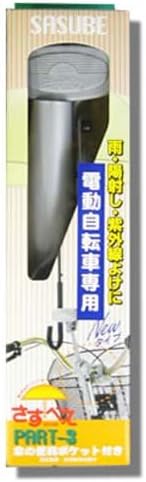 Amazon Co Jp Unite ユナイト さすべえ Part 3 電動アシスト自転車用 ファッション
