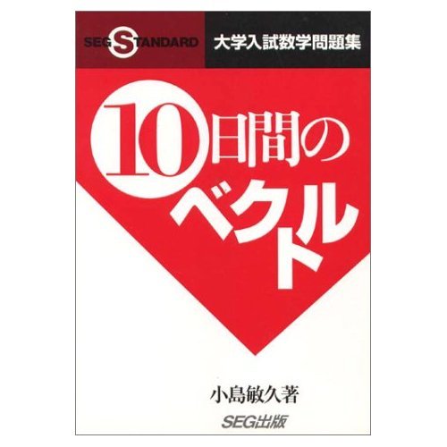 #小島敏久#東大#京大#医学部#SEG 実戦演習 数学Ⅰ精講 Amazon.co.jp: 小島 敏久: 本、バイオグラフィー、最新アップデート