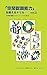 kuukanninshikinouryoku o kitaeru diriru ni: kuukanninshikinouryoku ha imeijiryoku no genten kuukanninshikinouryoku wo (Japanese Edition)