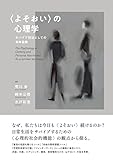 〈よそおい〉の心理学: サバイブ技法としての身体装飾