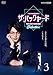 ザ・バックヤード 知の迷宮の裏側探訪 Selection3 [DVD]