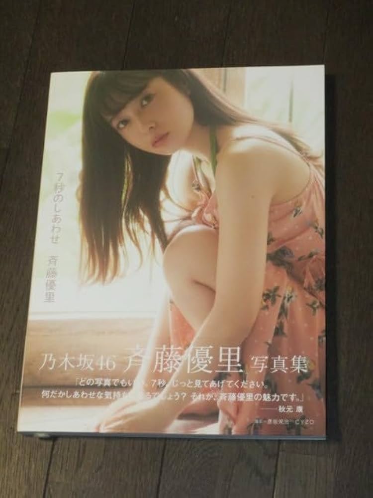 斉藤優里グッズ多数(生写真・直筆サイン・限定ポスター・限定グッズ等) 斉藤優里グッズ多数(生写真・直筆サイン・限定ポスター・限定