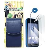 【ASDEC】キッズケータイ KY-41C用 セット品 2点（ケース、保護フィルム）キッズホルダー5 マリンブルー/SH-KM5MB-KF-KY41C
