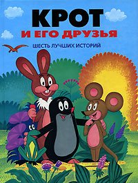Hardcover Krot i ego druz'ya [Russian] Book
