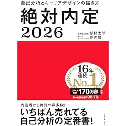 絶対内定2026 3冊セット |本 | 通販 | Amazon