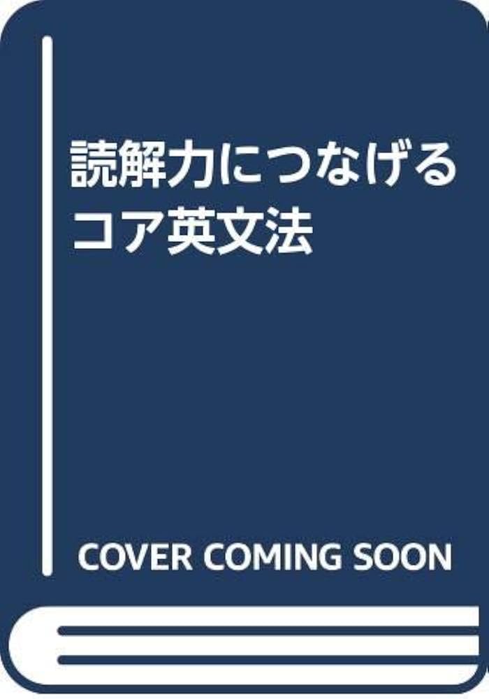 とっても英文法 CD付】高校 とってもやさしい英文法 改訂版 (高校とっても