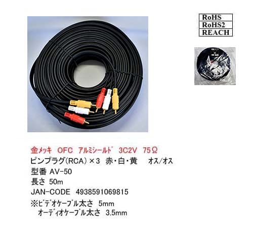 COMON AVケーブル AV-50 [50m] Amazon | COMON AVケーブル AV-50 [50m] | COMON(カモン