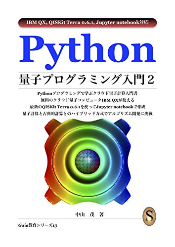 Introduction To Quantum Programming By Python 2 Edition Japanese Edition 1 Shigeru Nakayama Ebook Amazon Com