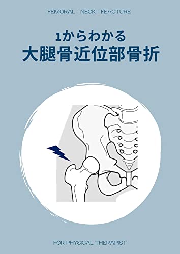femoral neck fracture (Japanese Edition)