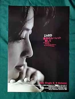 ZARD 運命のルーレット廻して 坂井泉水 ポスター。 Amazon.co.jp: ZARD 運命のルーレット廻して 坂井泉水 ポスター