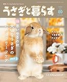 うさぎと暮らす No.89