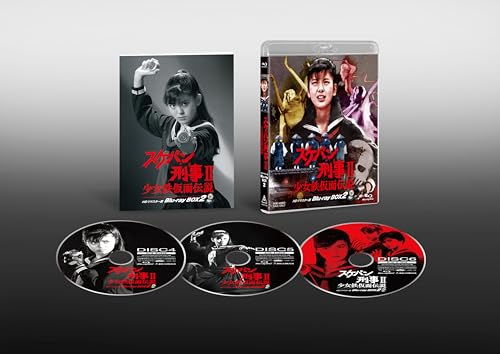 スケバン刑事II 少女鉄仮面伝説 HDリマスター版 Blu-ray BOX2 | 蟹江