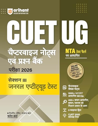 Image of Arihant CUET UG 2026 General Aptitude Test (Section III) Chapterwise Notes & Question Bank | Based on NTA Test Pattern | NCERT-Based MCQs, Reasoning, ... 2025 Solved Paper & Online Digital Support