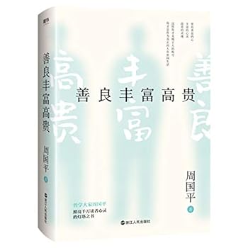 Kindness Is Rich and Noble (Prose Collection of Zhou Guoping)