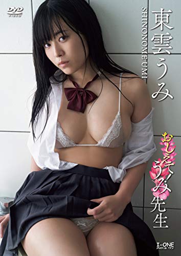 東雲うみ おしえて！うみ先生