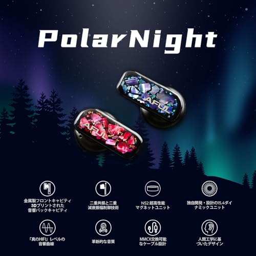 HiFiGo AFUL PolarNight モニター イヤホン イントラコンカ 有線ハイブリッド イントラコンカ モニター15.4ダイナミックユニット銀メッキ銅ケーブル HIFI音質 MMCX脱着式ケーブル 低音強化 臨場感あふれるサウンド オーディオファンミュージシャン 耳掛け映画鑑賞/楽器練習/TV視聴/ゲーム/ミキシング用 (4.4mm)