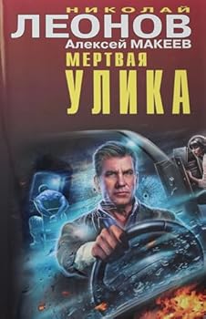 Hardcover Mertvaya ulika [Russian] Book