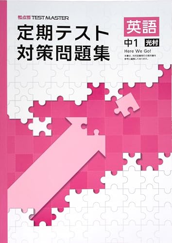 満点のまとめ　中間期末テスト　出題対策　中1英語　創育　古書　問題集　中古 41UAnBEtTBL.jpg