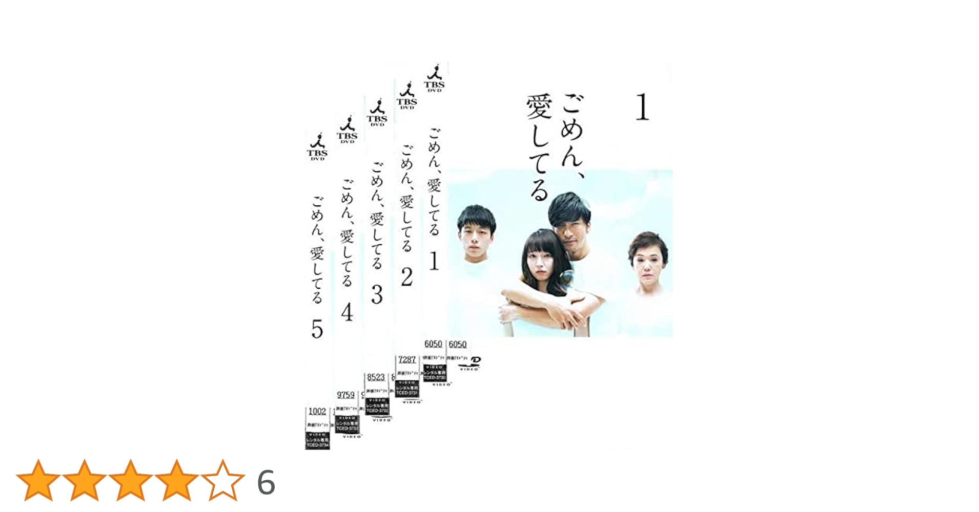 ごめん、愛してる DVD＋CDセット Amazon.co.jp: ごめん、愛してる 全8巻セット [レンタル落ち