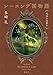 レーエンデ国物語 喝采か沈黙か