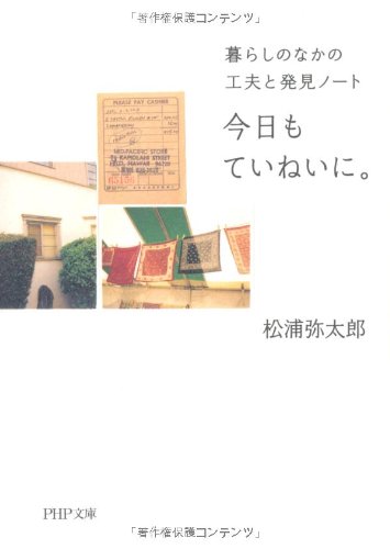 松浦弥太郎 おすすめランキング 258作品 ブクログ