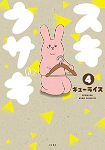 スキウサギ　4