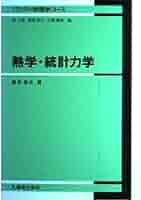 統計物理学 41v7UhA4EDL.jpg_BO30,255,255,