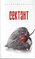 Sectarian Sektant 5699450459 Book Cover